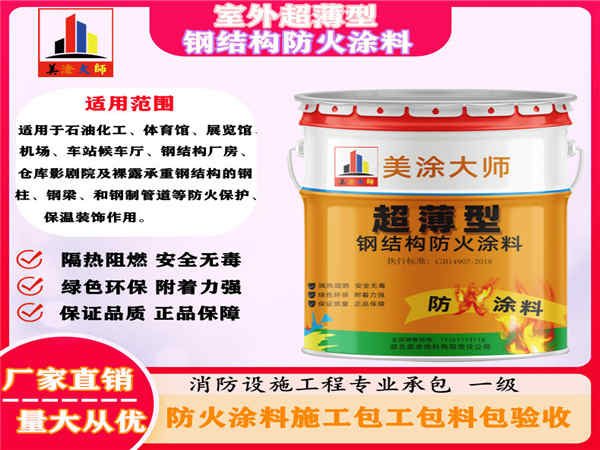 枣阳室外超薄型钢结构防火涂料