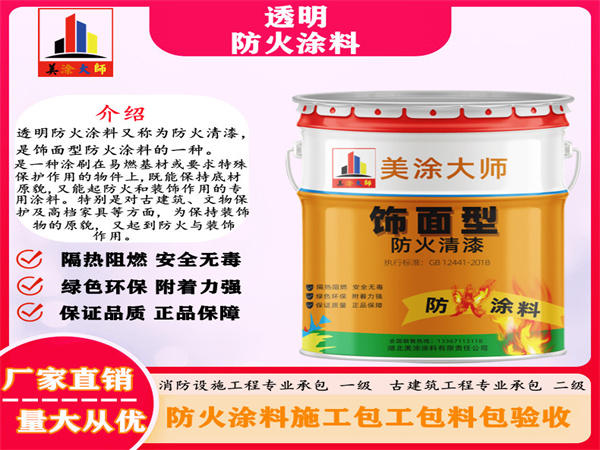 枣阳透明防火涂料