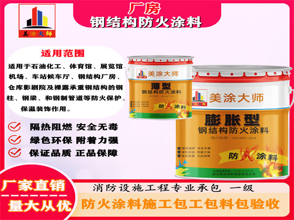 枣阳厂房钢结构防火涂料