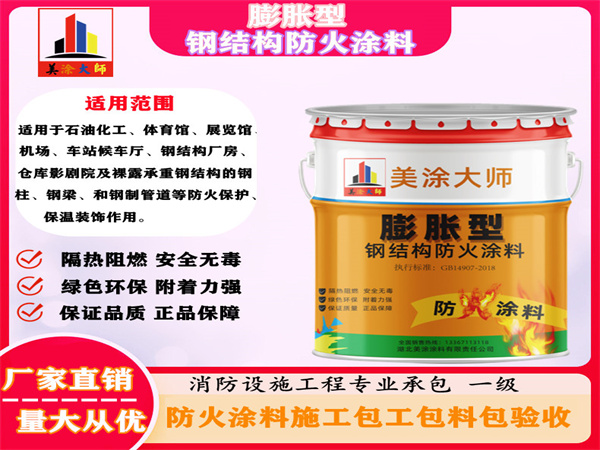 枣阳膨胀型钢结构防火涂料