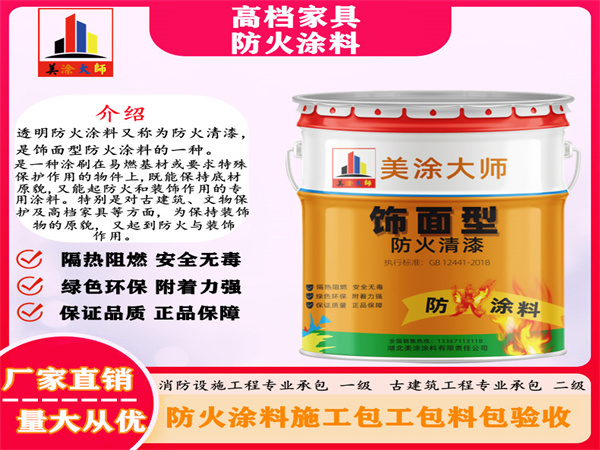 枣阳高档家具防火涂料